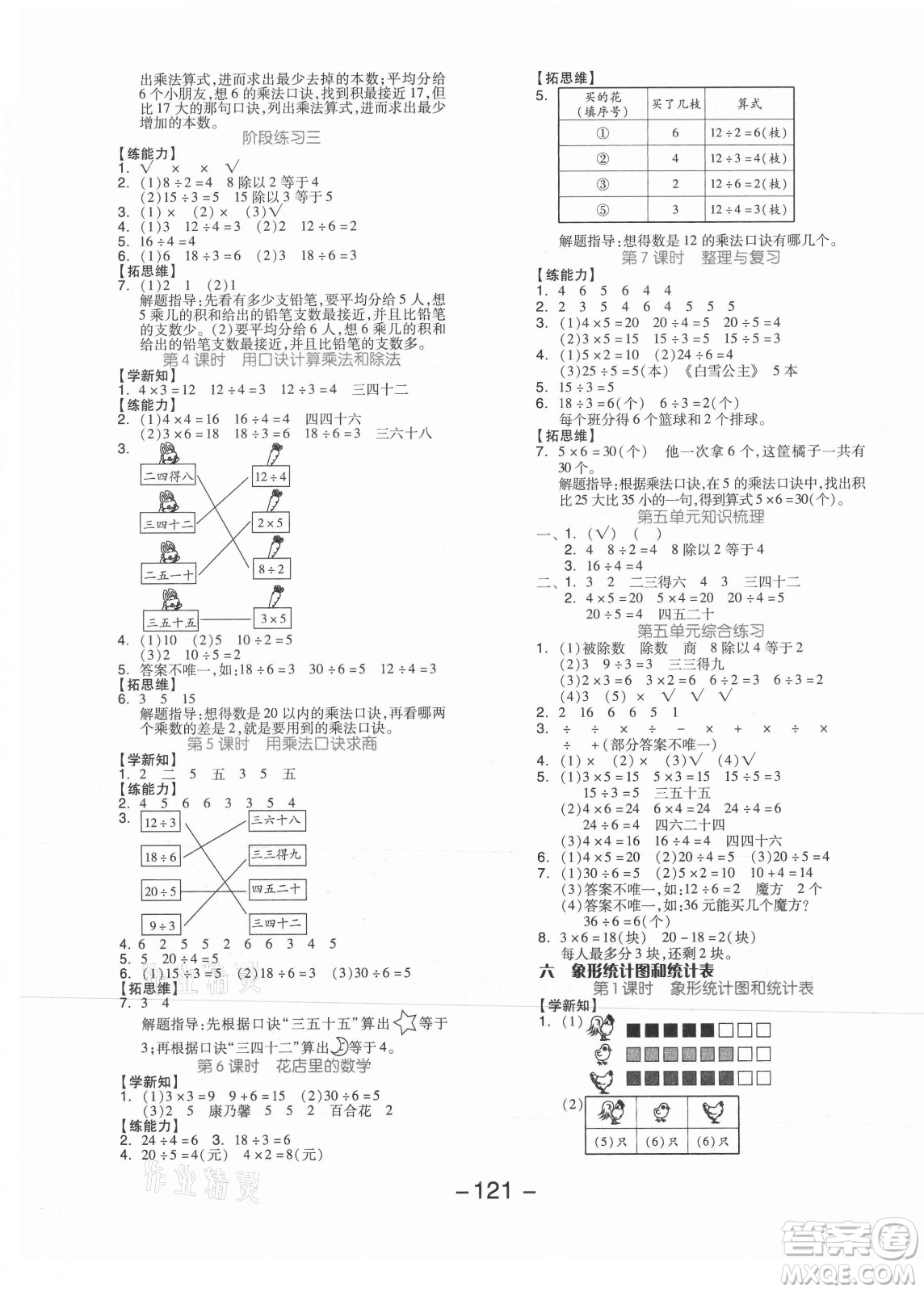 開明出版社2021全品學(xué)練考數(shù)學(xué)二年級上冊JJ冀教版答案