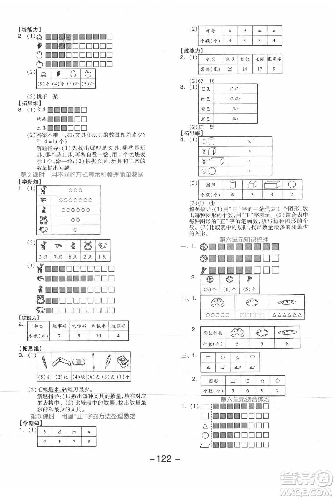 開明出版社2021全品學(xué)練考數(shù)學(xué)二年級上冊JJ冀教版答案