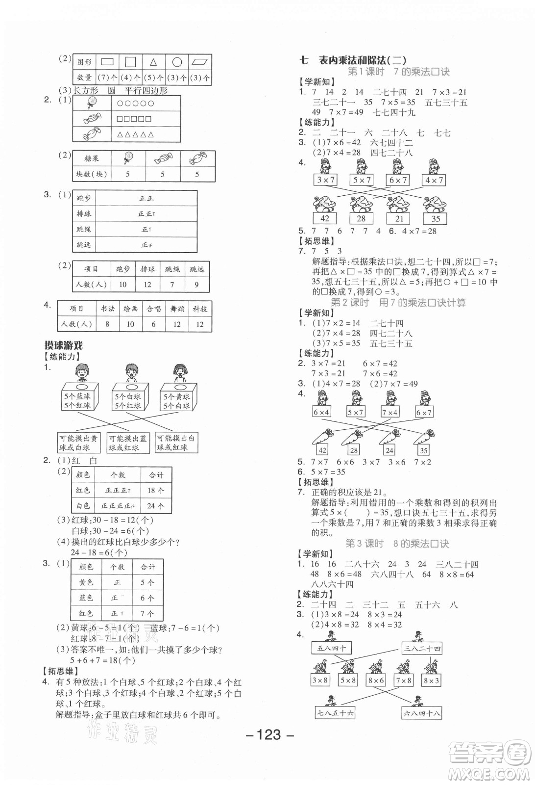 開明出版社2021全品學(xué)練考數(shù)學(xué)二年級上冊JJ冀教版答案