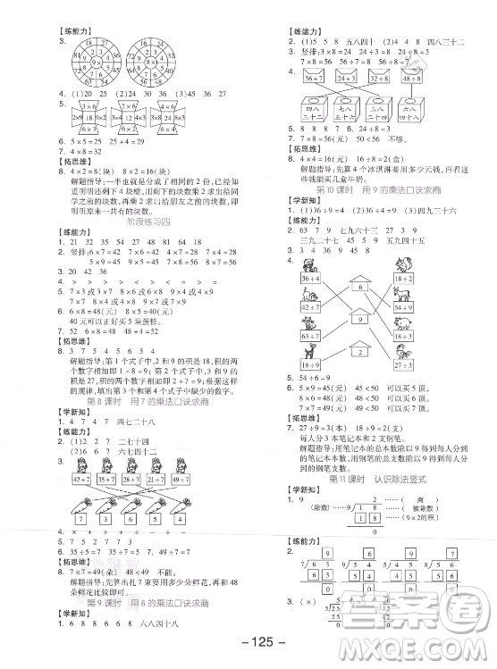 開明出版社2021全品學(xué)練考數(shù)學(xué)二年級上冊JJ冀教版答案