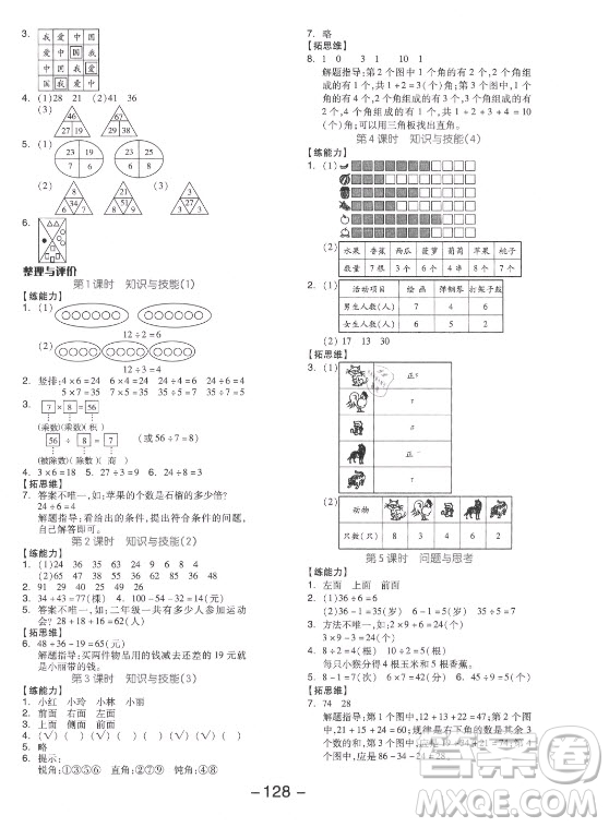 開明出版社2021全品學(xué)練考數(shù)學(xué)二年級上冊JJ冀教版答案