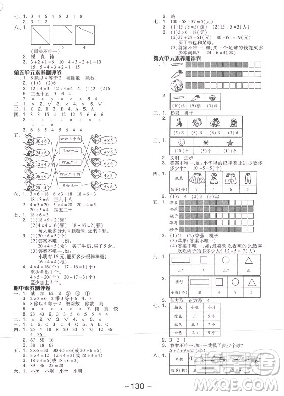 開明出版社2021全品學(xué)練考數(shù)學(xué)二年級上冊JJ冀教版答案