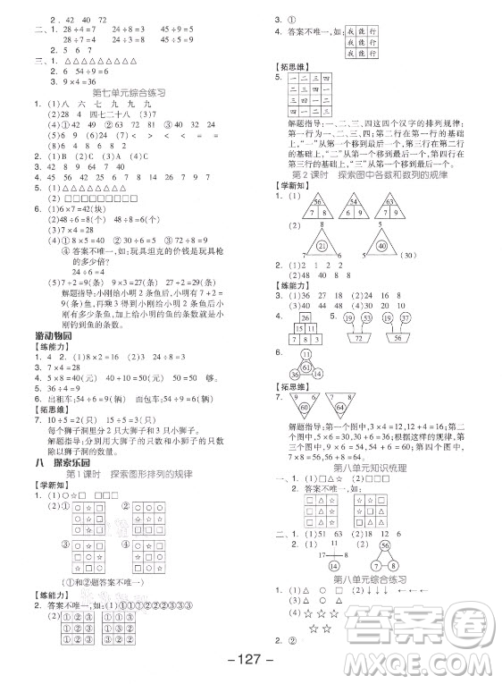 開明出版社2021全品學(xué)練考數(shù)學(xué)二年級上冊JJ冀教版答案