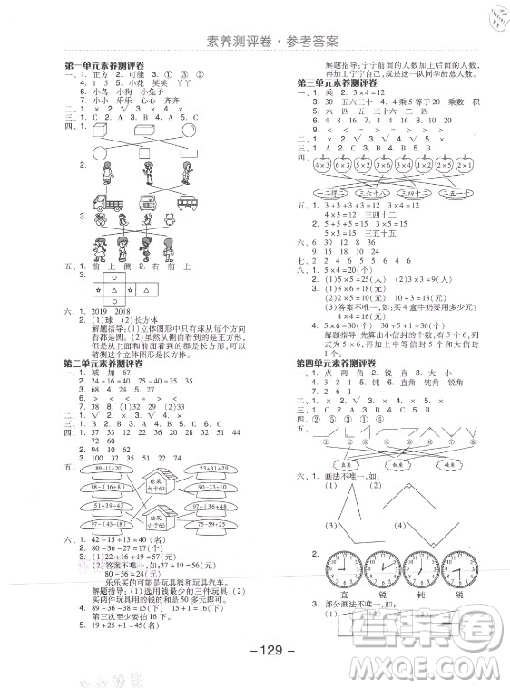 開明出版社2021全品學(xué)練考數(shù)學(xué)二年級上冊JJ冀教版答案