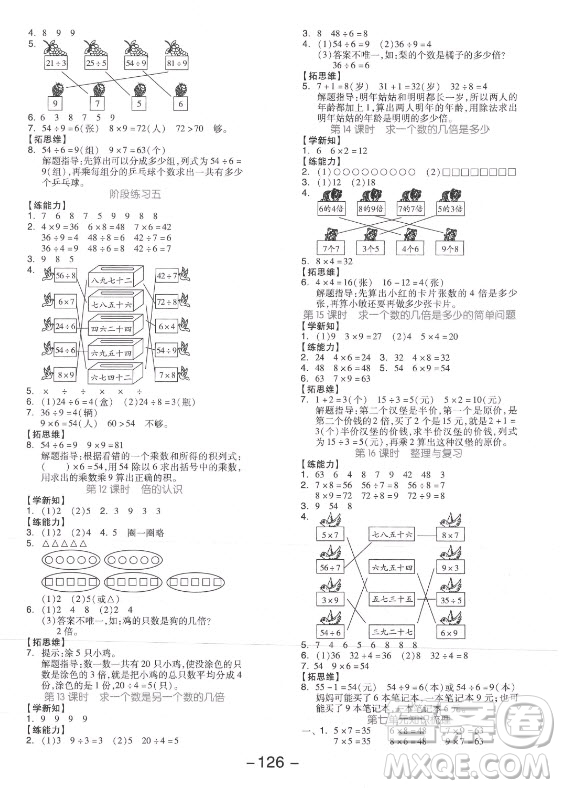 開明出版社2021全品學(xué)練考數(shù)學(xué)二年級上冊JJ冀教版答案