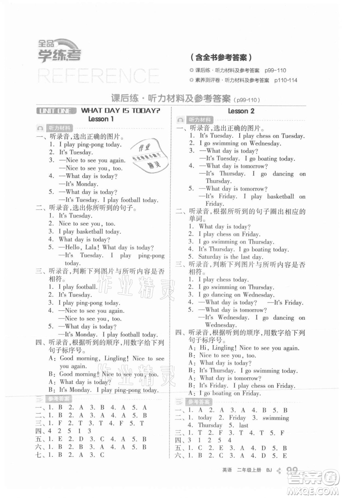 開明出版社2021全品學(xué)練考英語二年級上冊BJ北京版答案