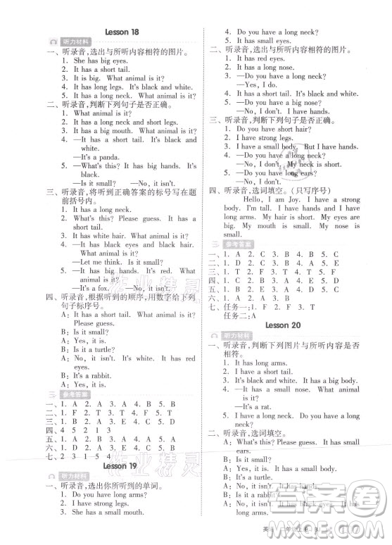 開明出版社2021全品學(xué)練考英語二年級上冊BJ北京版答案