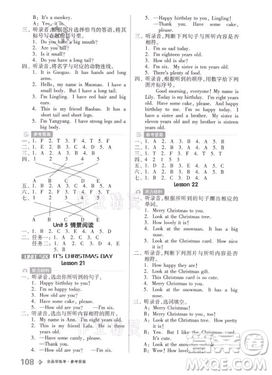 開明出版社2021全品學(xué)練考英語二年級上冊BJ北京版答案