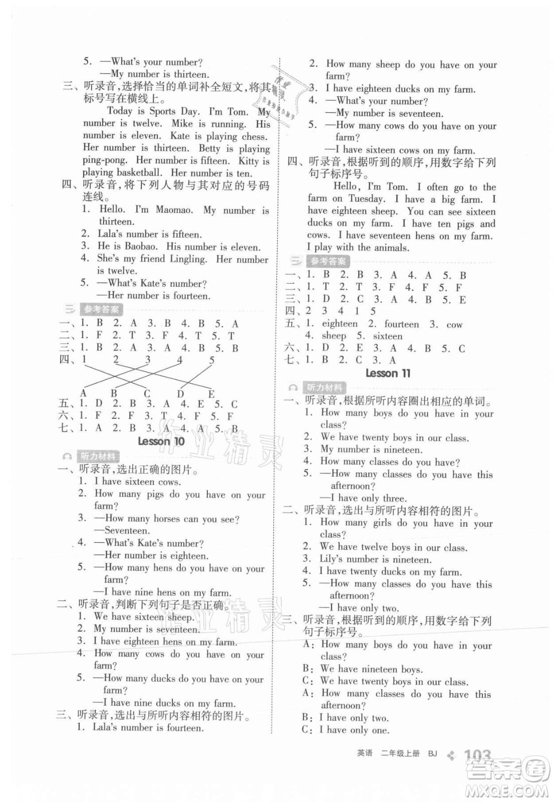 開明出版社2021全品學(xué)練考英語二年級上冊BJ北京版答案