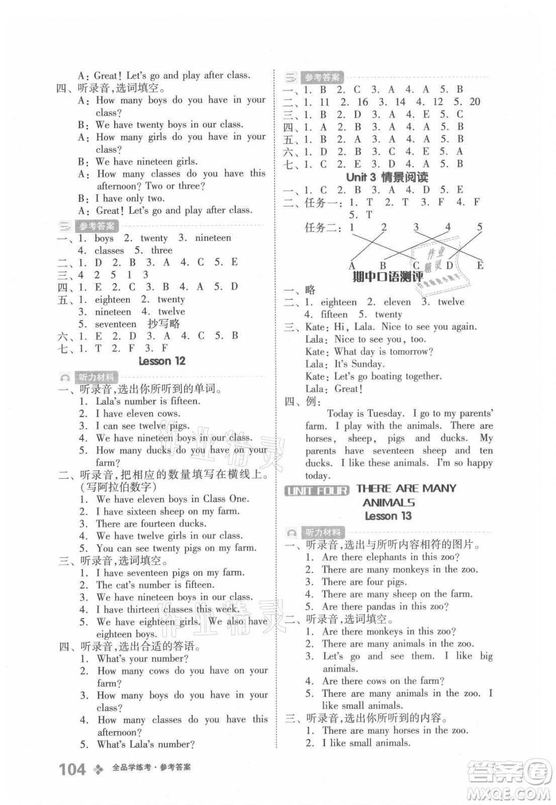 開明出版社2021全品學(xué)練考英語二年級上冊BJ北京版答案