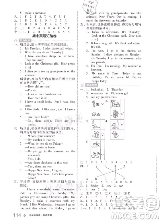 開明出版社2021全品學(xué)練考英語二年級上冊BJ北京版答案