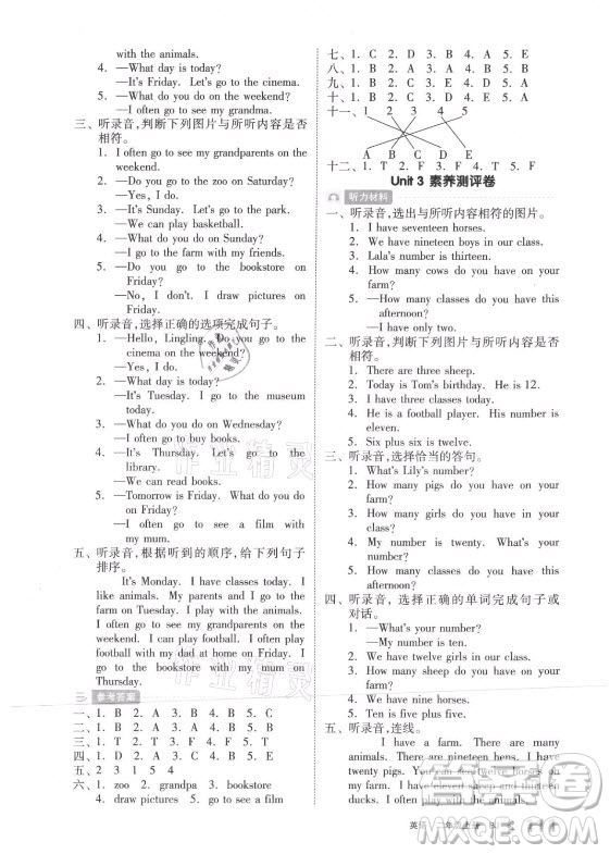 開明出版社2021全品學(xué)練考英語二年級上冊BJ北京版答案