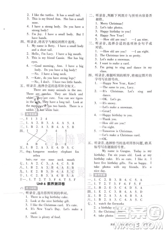 開明出版社2021全品學(xué)練考英語二年級上冊BJ北京版答案