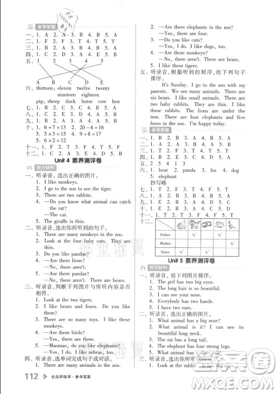 開明出版社2021全品學(xué)練考英語二年級上冊BJ北京版答案