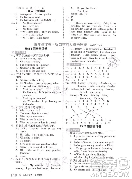 開明出版社2021全品學(xué)練考英語二年級上冊BJ北京版答案