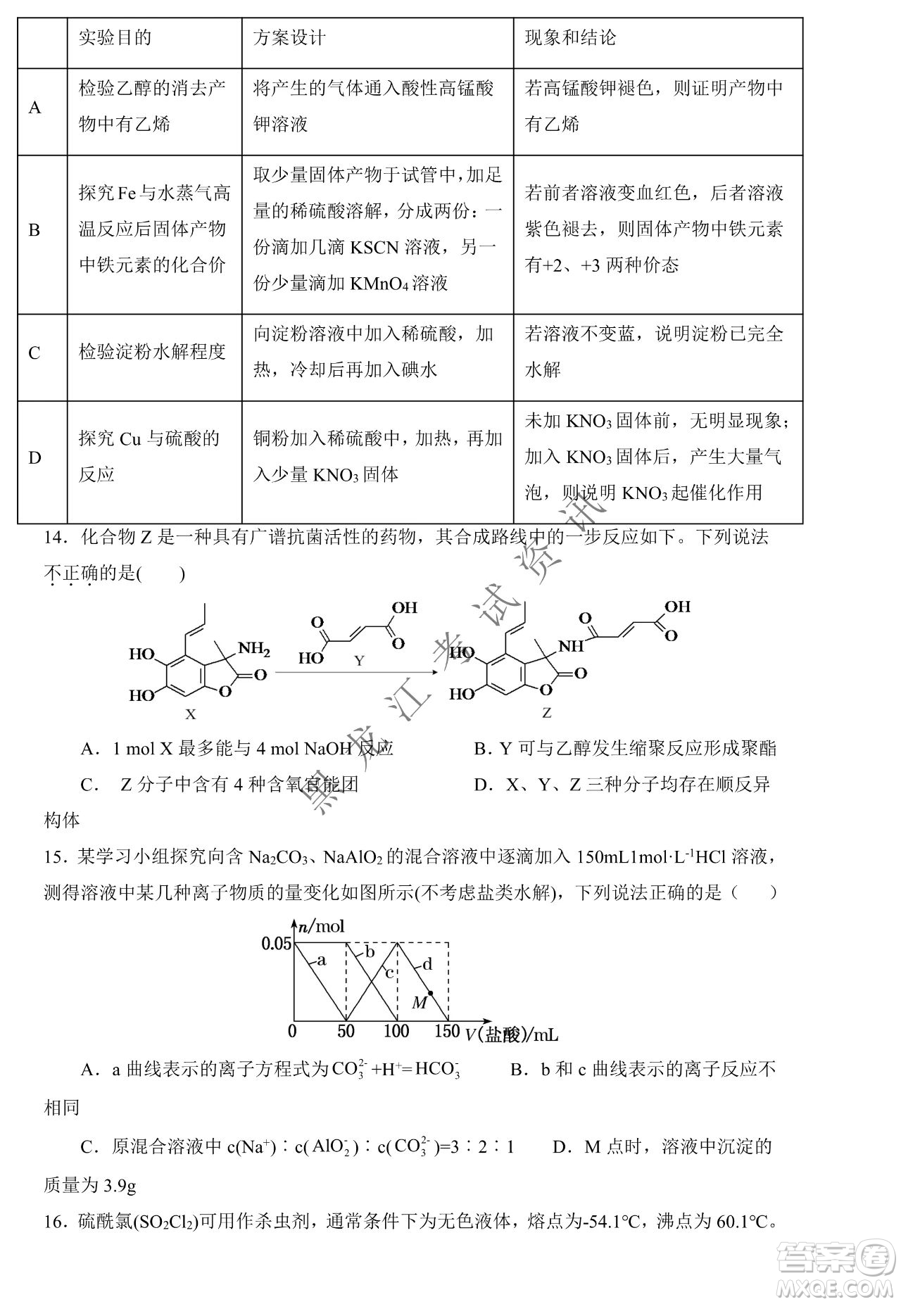 大慶市鐵人中學(xué)2019級高三上學(xué)期開學(xué)考試化學(xué)試題及答案