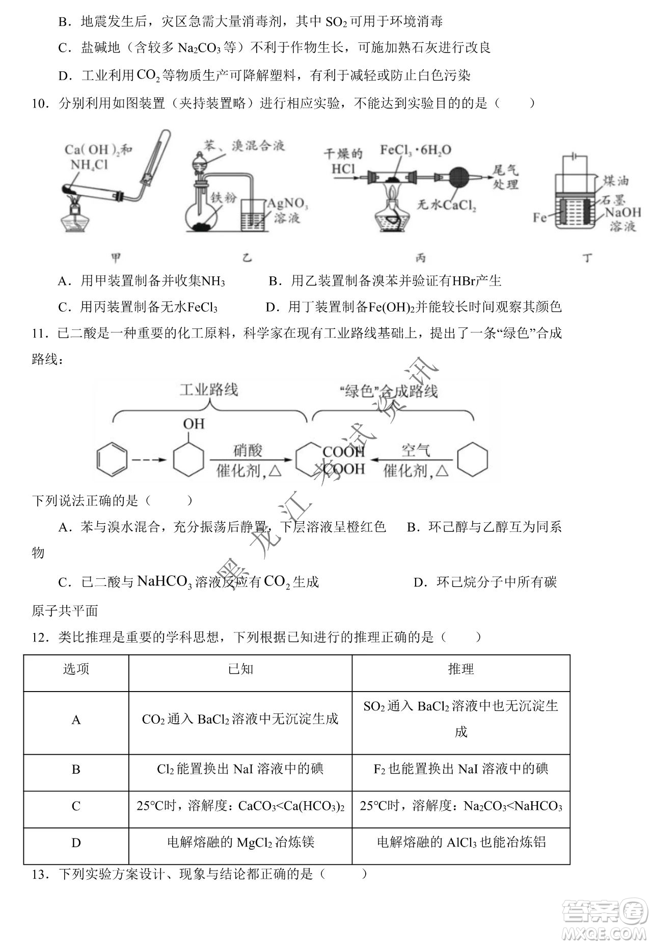 大慶市鐵人中學(xué)2019級高三上學(xué)期開學(xué)考試化學(xué)試題及答案