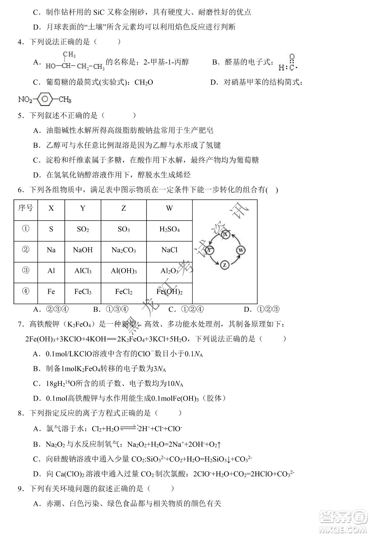 大慶市鐵人中學(xué)2019級高三上學(xué)期開學(xué)考試化學(xué)試題及答案