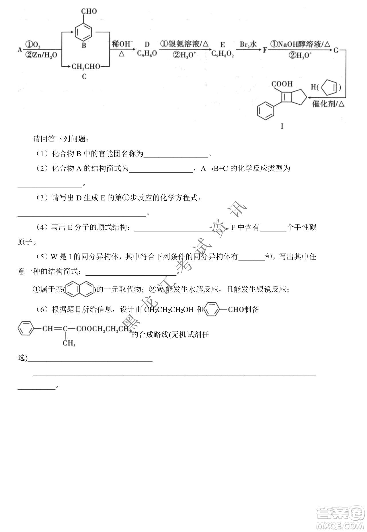 大慶市鐵人中學(xué)2019級高三上學(xué)期開學(xué)考試化學(xué)試題及答案