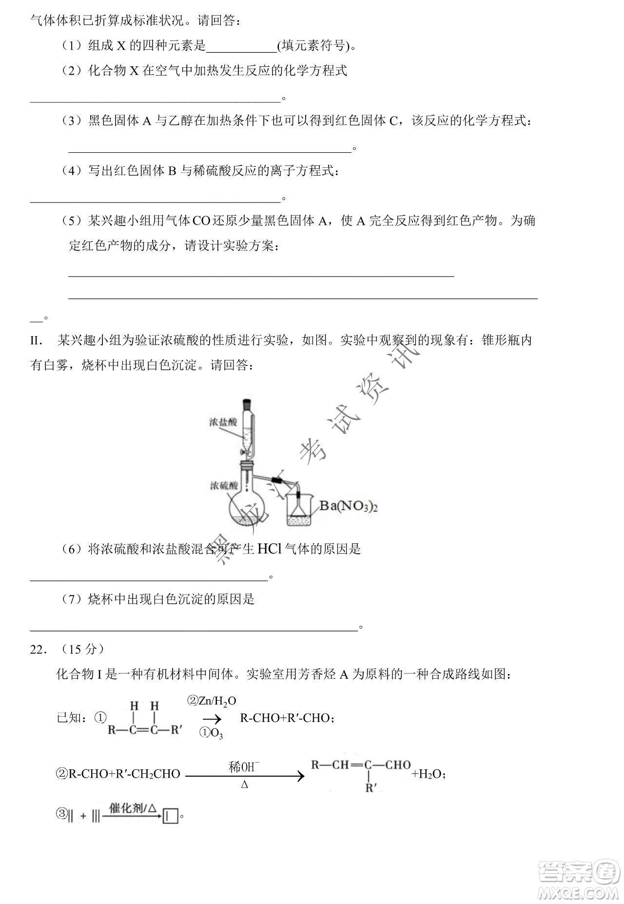 大慶市鐵人中學(xué)2019級高三上學(xué)期開學(xué)考試化學(xué)試題及答案