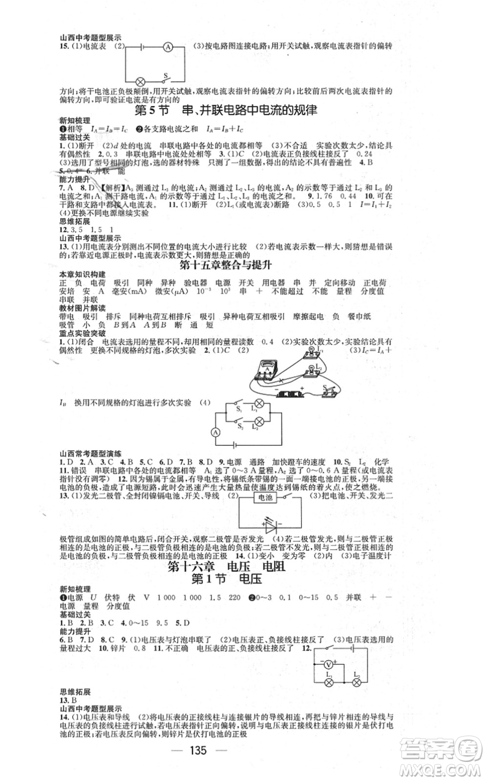 武漢出版社2021名師測(cè)控九年級(jí)物理上冊(cè)RJ人教版山西專版答案