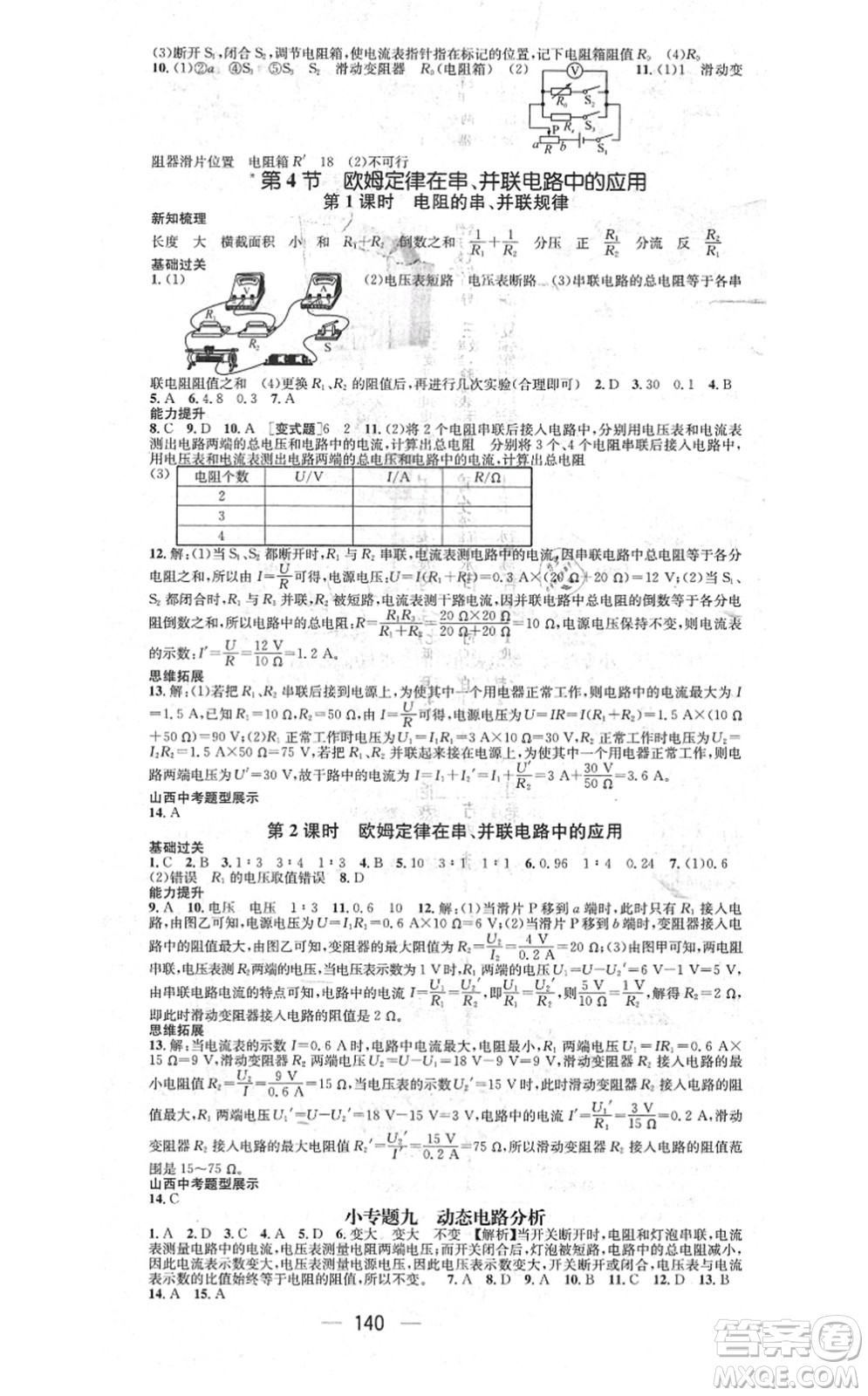 武漢出版社2021名師測(cè)控九年級(jí)物理上冊(cè)RJ人教版山西專版答案