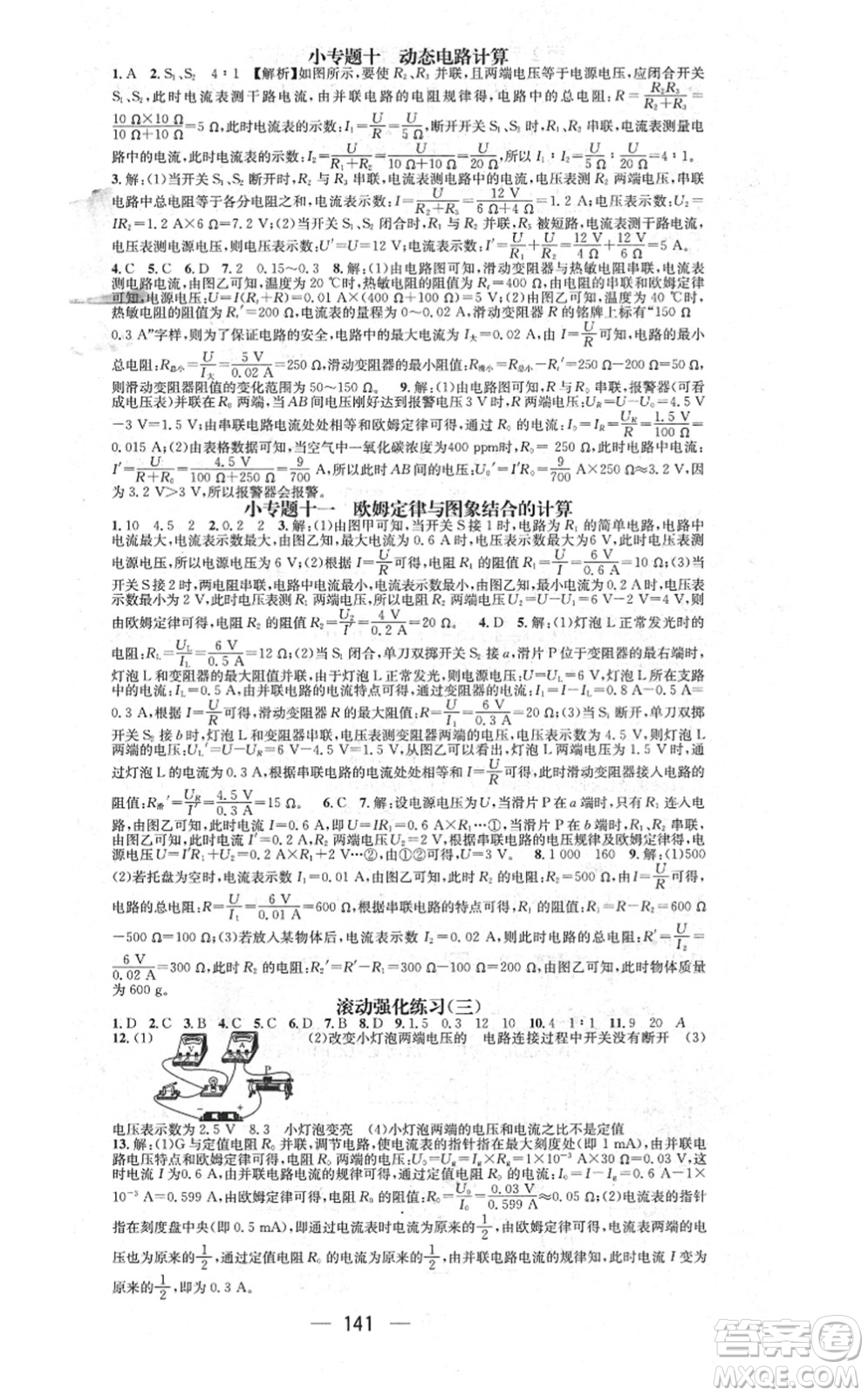 武漢出版社2021名師測(cè)控九年級(jí)物理上冊(cè)RJ人教版山西專版答案