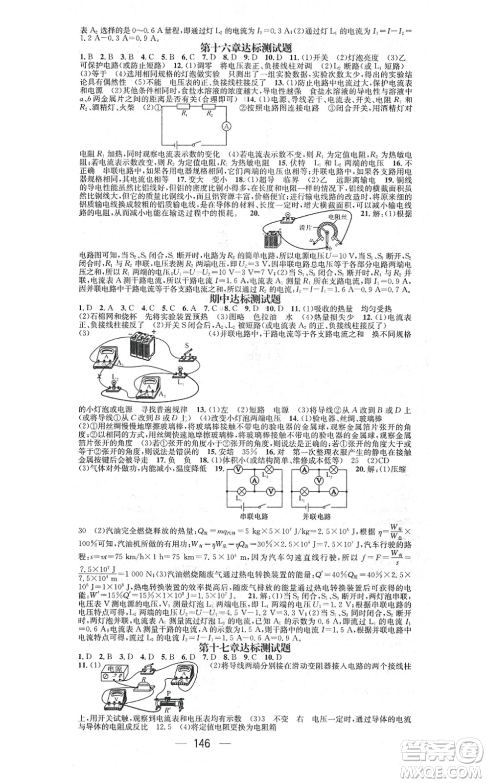 武漢出版社2021名師測(cè)控九年級(jí)物理上冊(cè)RJ人教版山西專版答案