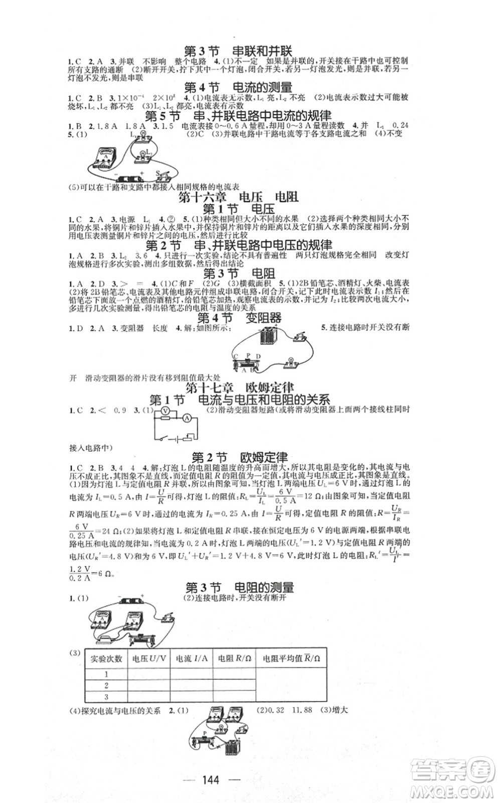 武漢出版社2021名師測(cè)控九年級(jí)物理上冊(cè)RJ人教版山西專版答案