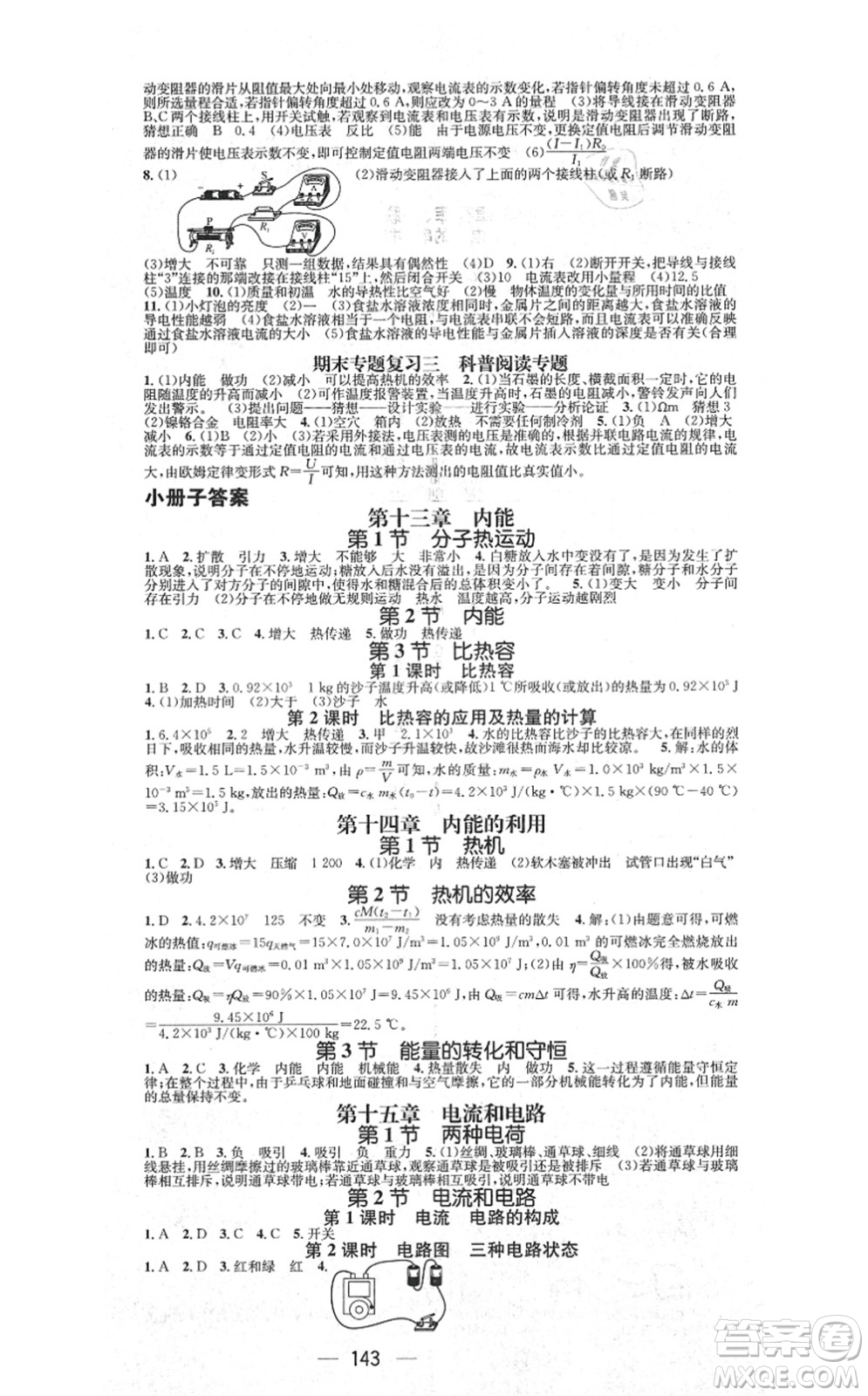 武漢出版社2021名師測(cè)控九年級(jí)物理上冊(cè)RJ人教版山西專版答案