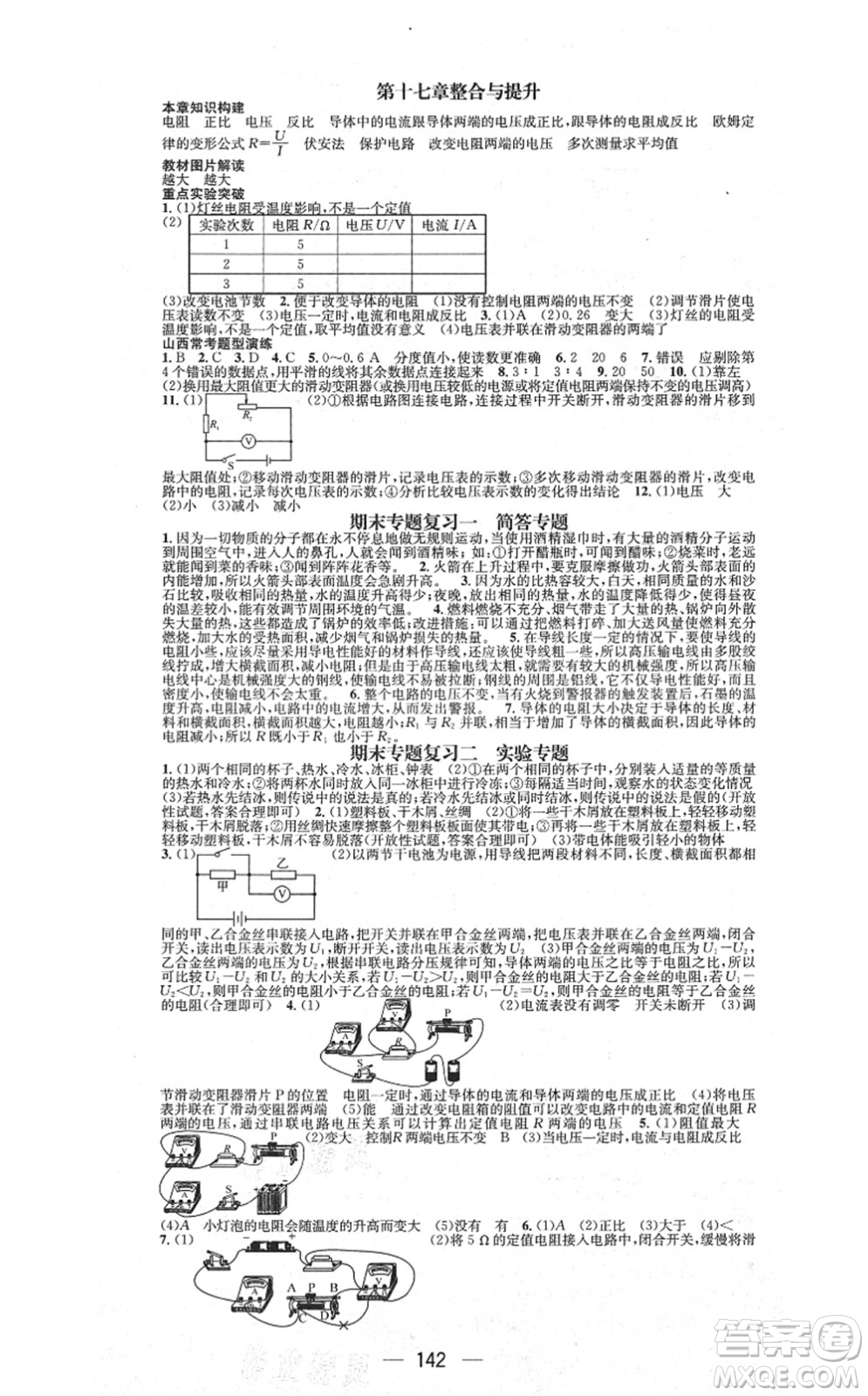 武漢出版社2021名師測(cè)控九年級(jí)物理上冊(cè)RJ人教版山西專版答案