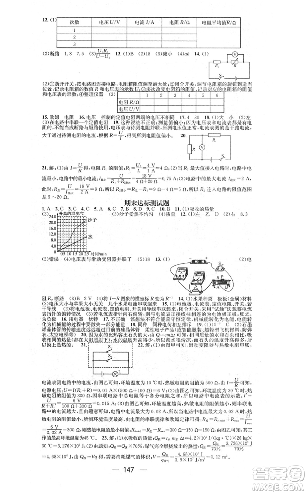 武漢出版社2021名師測(cè)控九年級(jí)物理上冊(cè)RJ人教版山西專版答案