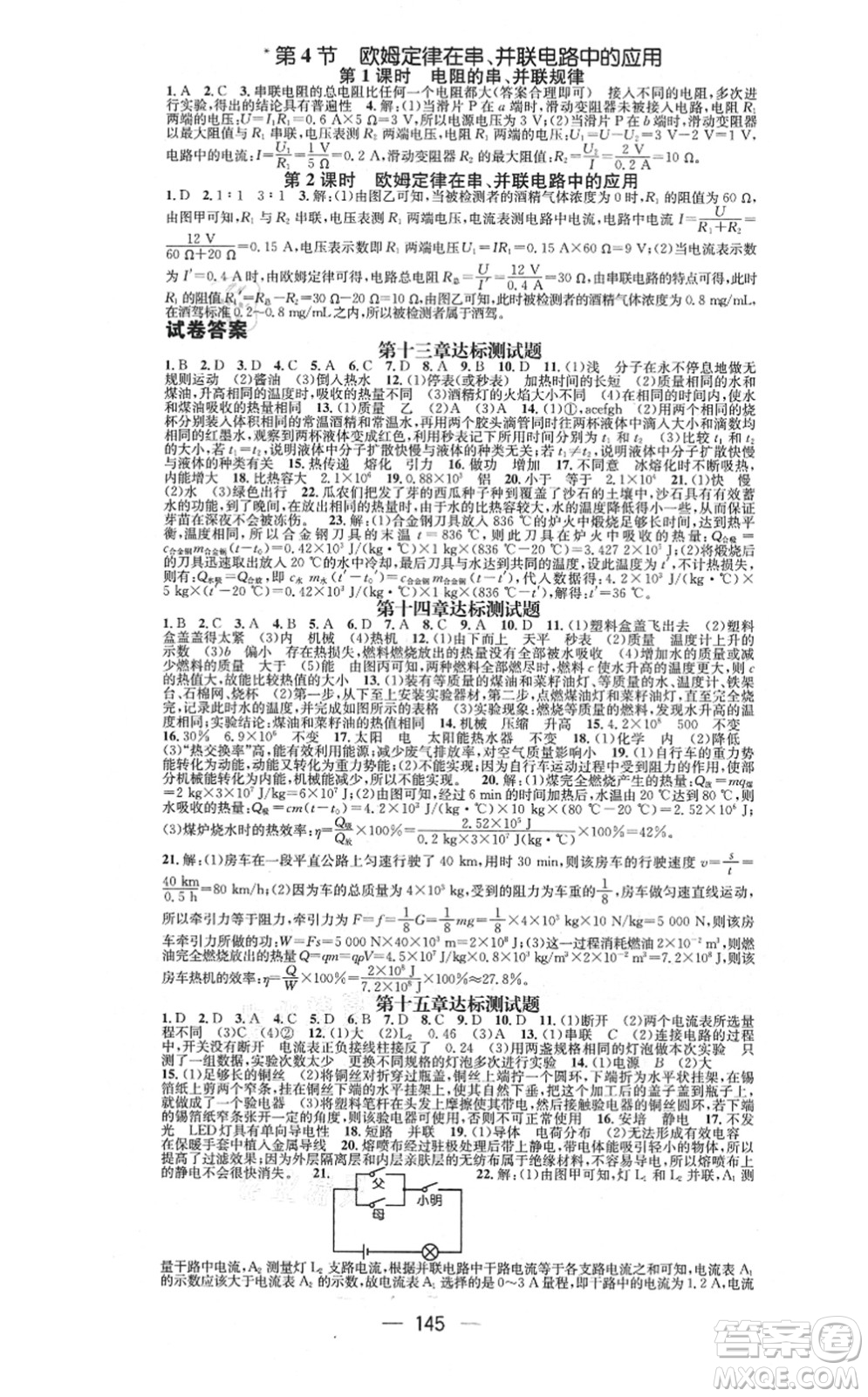 武漢出版社2021名師測(cè)控九年級(jí)物理上冊(cè)RJ人教版山西專版答案