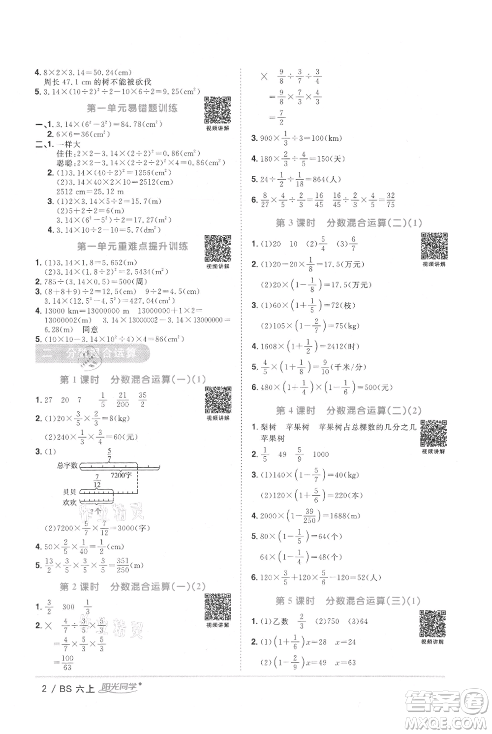 江西教育出版社2021陽光同學課時優(yōu)化作業(yè)六年級上冊數(shù)學北師大版參考答案