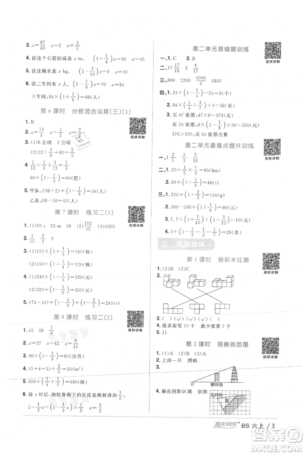 江西教育出版社2021陽光同學課時優(yōu)化作業(yè)六年級上冊數(shù)學北師大版參考答案