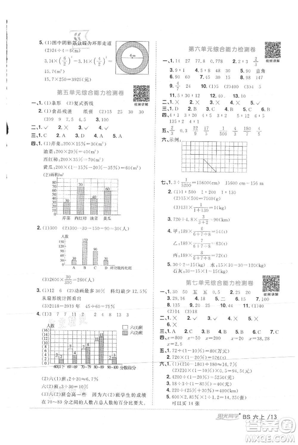 江西教育出版社2021陽光同學課時優(yōu)化作業(yè)六年級上冊數(shù)學北師大版參考答案