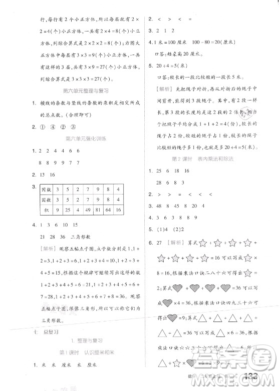 開明出版社2021全品學(xué)練考數(shù)學(xué)二年級上冊BJ北京版答案