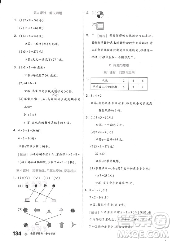 開明出版社2021全品學(xué)練考數(shù)學(xué)二年級上冊BJ北京版答案