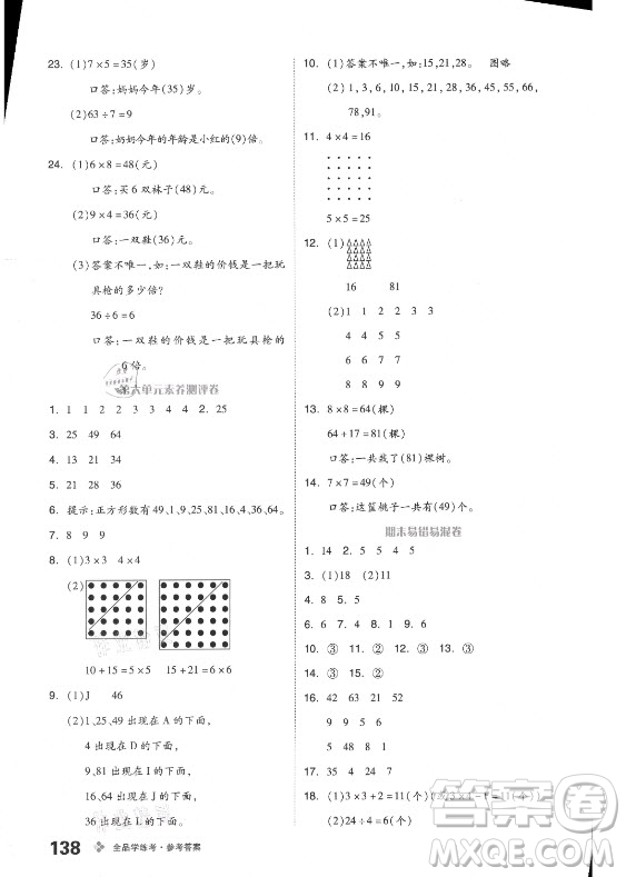 開明出版社2021全品學(xué)練考數(shù)學(xué)二年級上冊BJ北京版答案