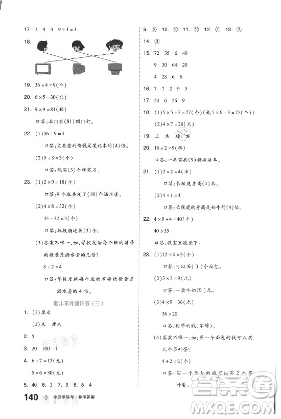 開明出版社2021全品學(xué)練考數(shù)學(xué)二年級上冊BJ北京版答案