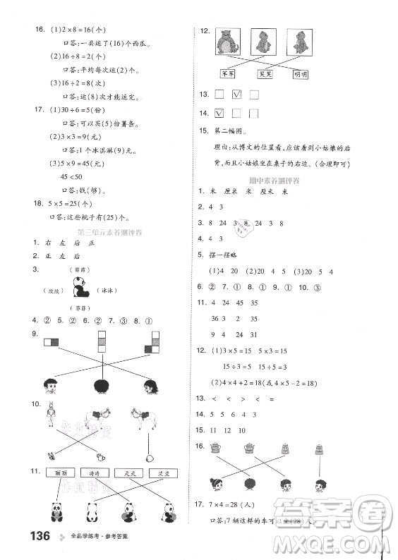 開明出版社2021全品學(xué)練考數(shù)學(xué)二年級上冊BJ北京版答案