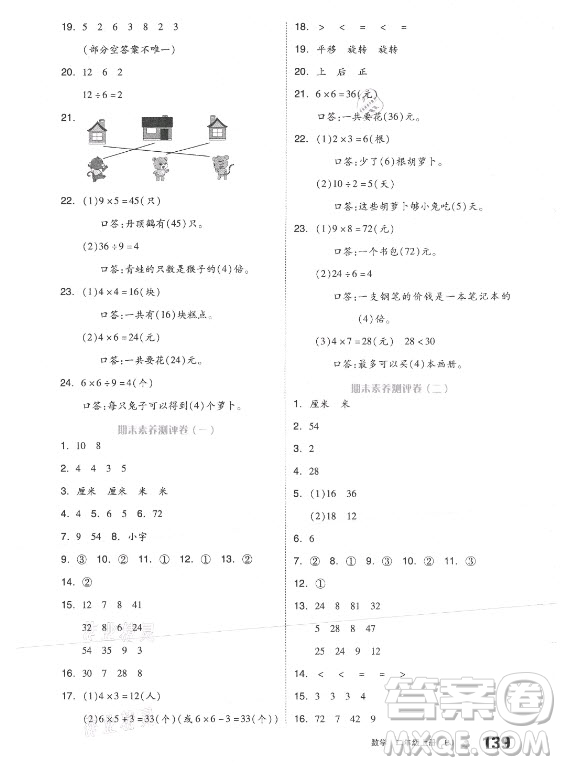 開明出版社2021全品學(xué)練考數(shù)學(xué)二年級上冊BJ北京版答案