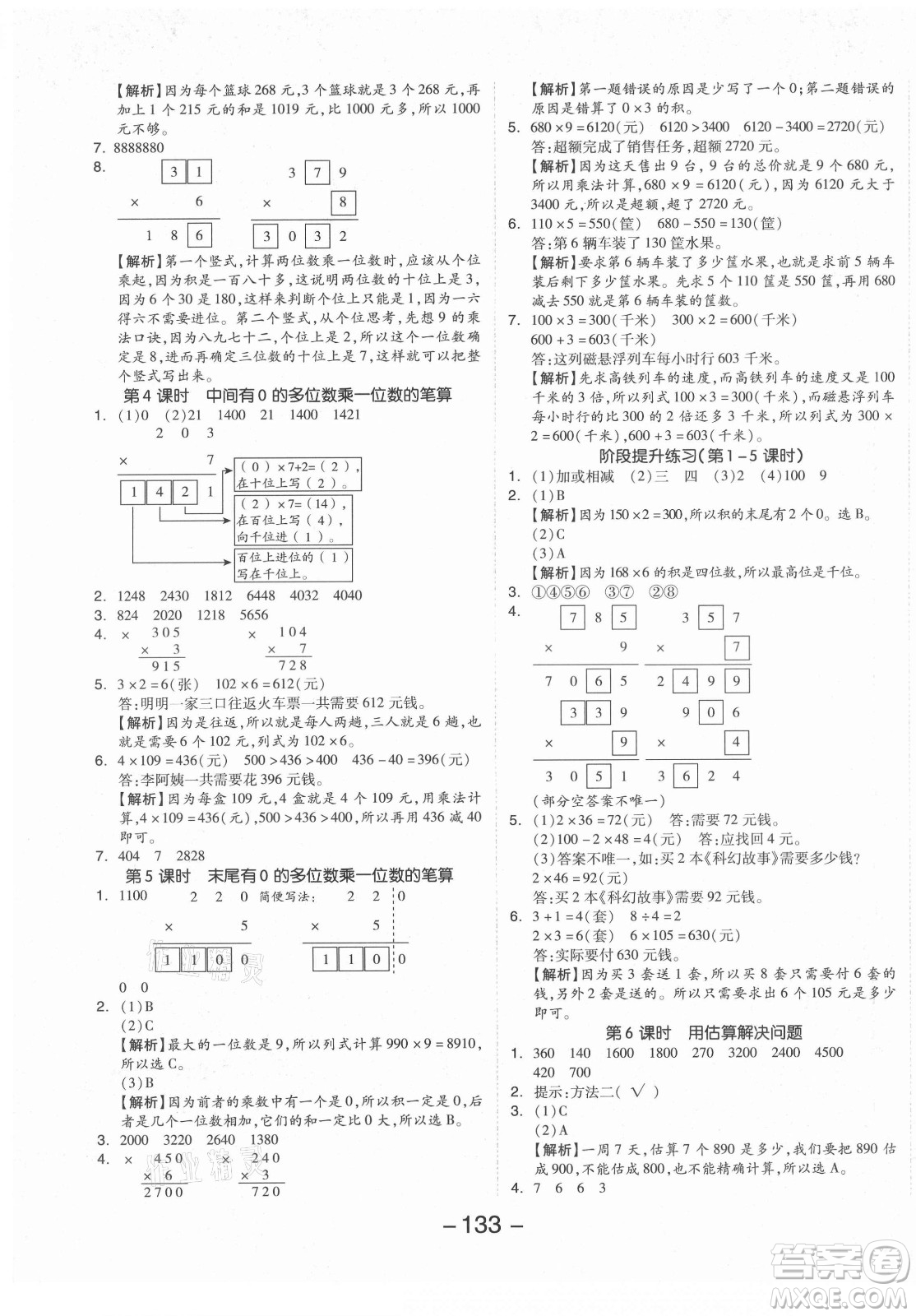 開明出版社2021全品學(xué)練考數(shù)學(xué)三年級上冊RJ人教版答案