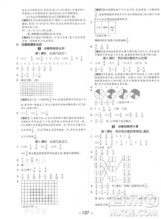 開明出版社2021全品學(xué)練考數(shù)學(xué)三年級上冊RJ人教版答案