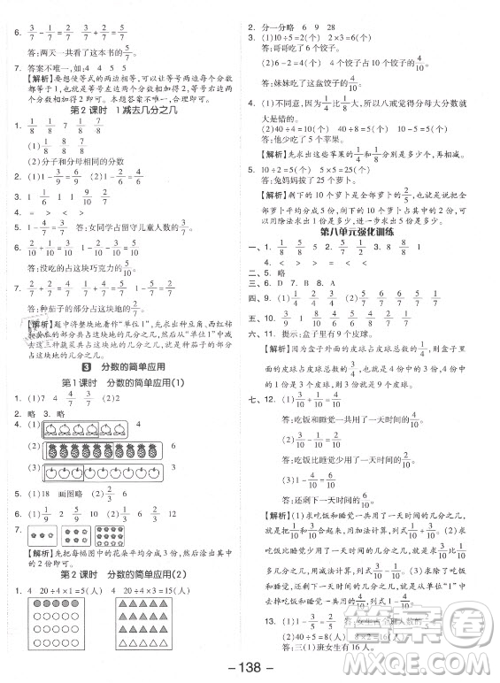 開明出版社2021全品學(xué)練考數(shù)學(xué)三年級上冊RJ人教版答案