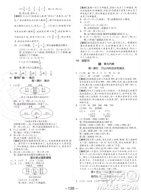 開明出版社2021全品學(xué)練考數(shù)學(xué)三年級上冊RJ人教版答案