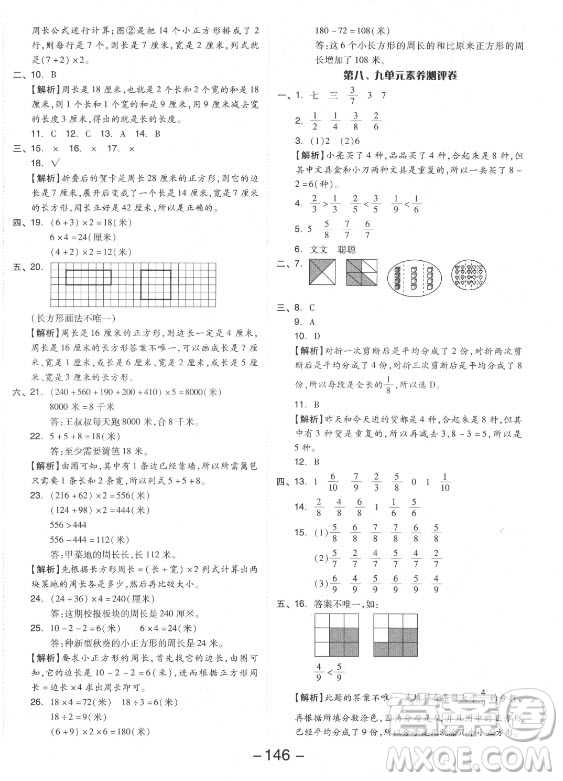 開明出版社2021全品學(xué)練考數(shù)學(xué)三年級上冊RJ人教版答案