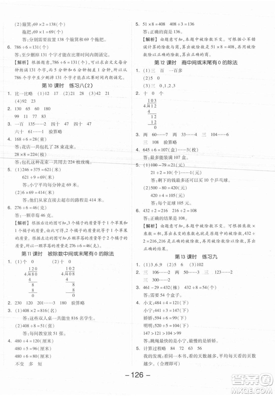 開明出版社2021全品學(xué)練考數(shù)學(xué)三年級上冊SJ蘇教版答案