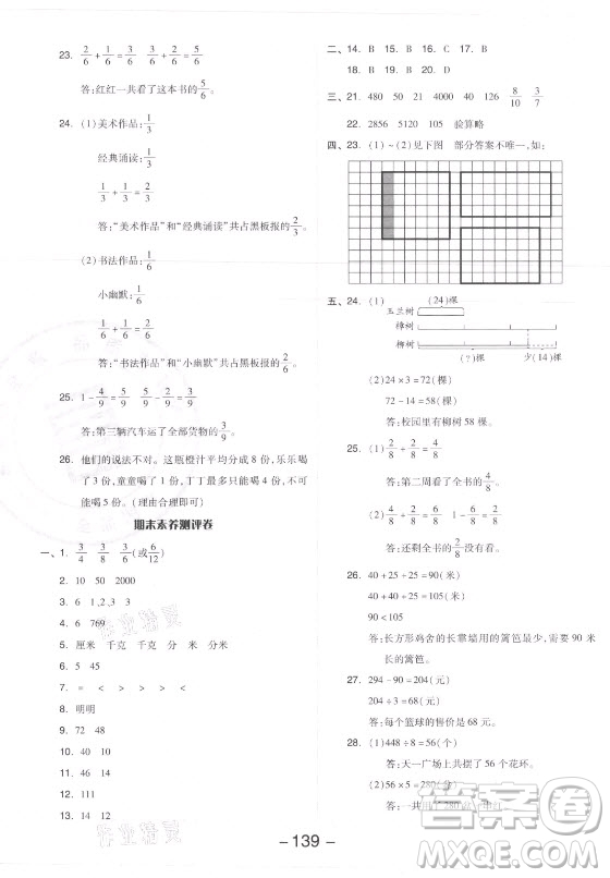 開明出版社2021全品學(xué)練考數(shù)學(xué)三年級上冊SJ蘇教版答案