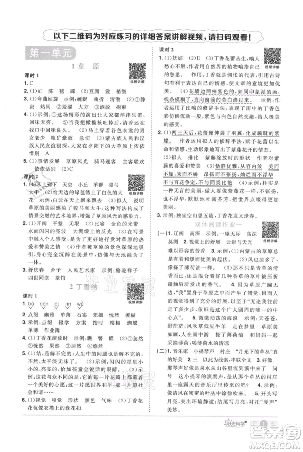 江西教育出版社2021陽光同學(xué)課時優(yōu)化作業(yè)六年級上冊語文人教版廣東專版參考答案